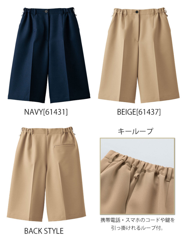 selery WSP レディース キュロット 61431 61437｜作業服・作業着の総合