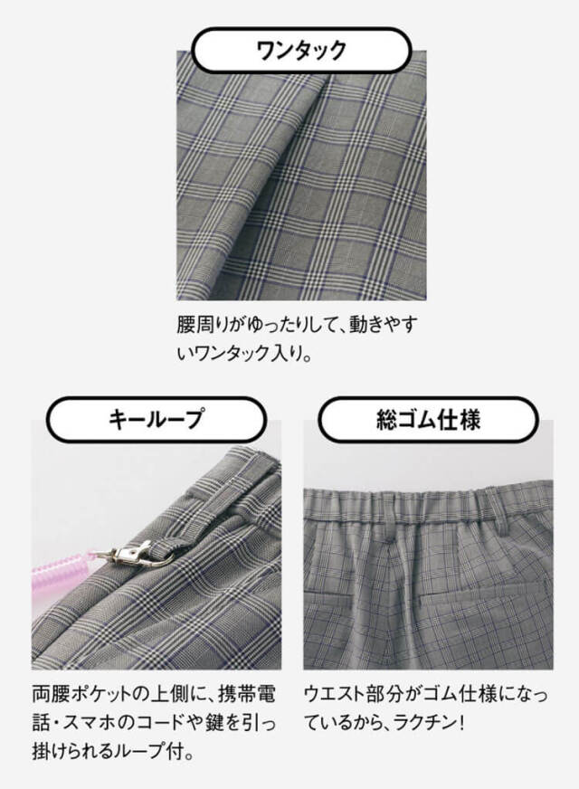 ニフォーム WSP セロリー 制服 清掃員 スタッフ テーパード 総