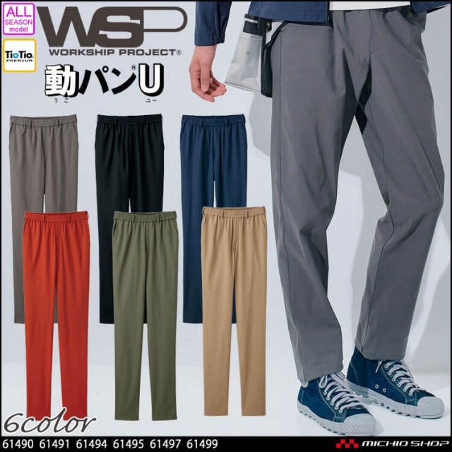[TioTio素材]制服 作業用 清掃 サービス スタッフ ユニフォーム SKITTO スキット WSP セロリー 総ゴムパンツ(ユニセックス) 61490 61491 61494 61495 61497 61499 2026年春夏新作