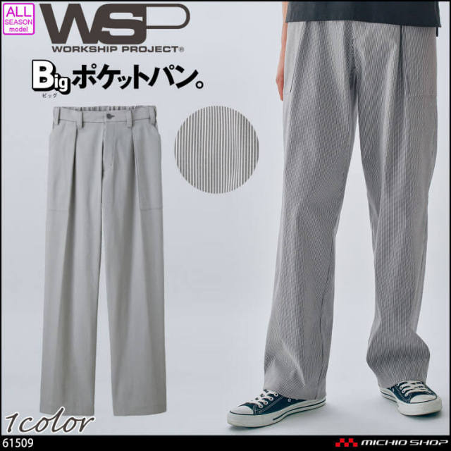 制服 作業用 清掃 サービス スタッフ ユニフォーム SKITTO スキット WSP セロリー ストライプ ワイドシルエット 総ゴムパンツ(ユニセックス) 61509 2026年春夏新作