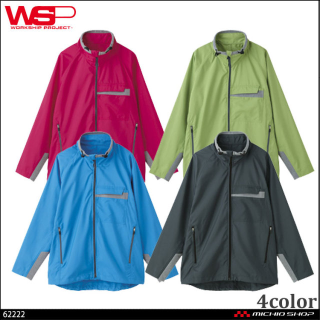 ユニフォーム WSP セロリー 制服 イベント ブルゾン(ユニセックス) 62222 62225 62226 62229