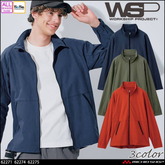 [TioTio素材]制服 作業用 清掃 サービス スタッフ ユニフォーム SKITTO スキット WSP セロリー ニット ブルゾン(ユニセックス) 62271 62274  62275 2026年春夏新作