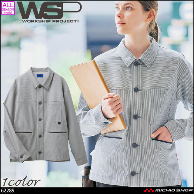 制服 作業用 清掃 サービス スタッフ ユニフォーム SKITTO スキット WSP セロリー ストライプ ブルゾン(ユニセックス) 62289 2026年春夏新作