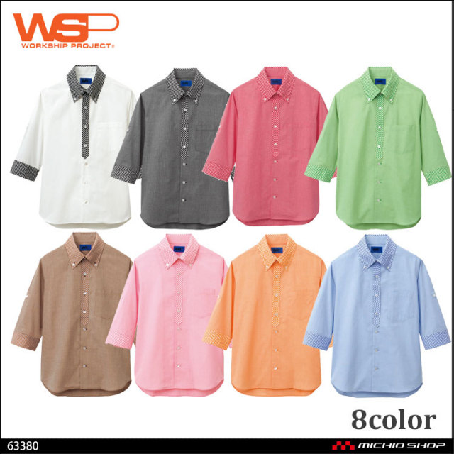 WSP（セロリー）63410長袖シャツ｜作業服・作業着の総合通販専門店