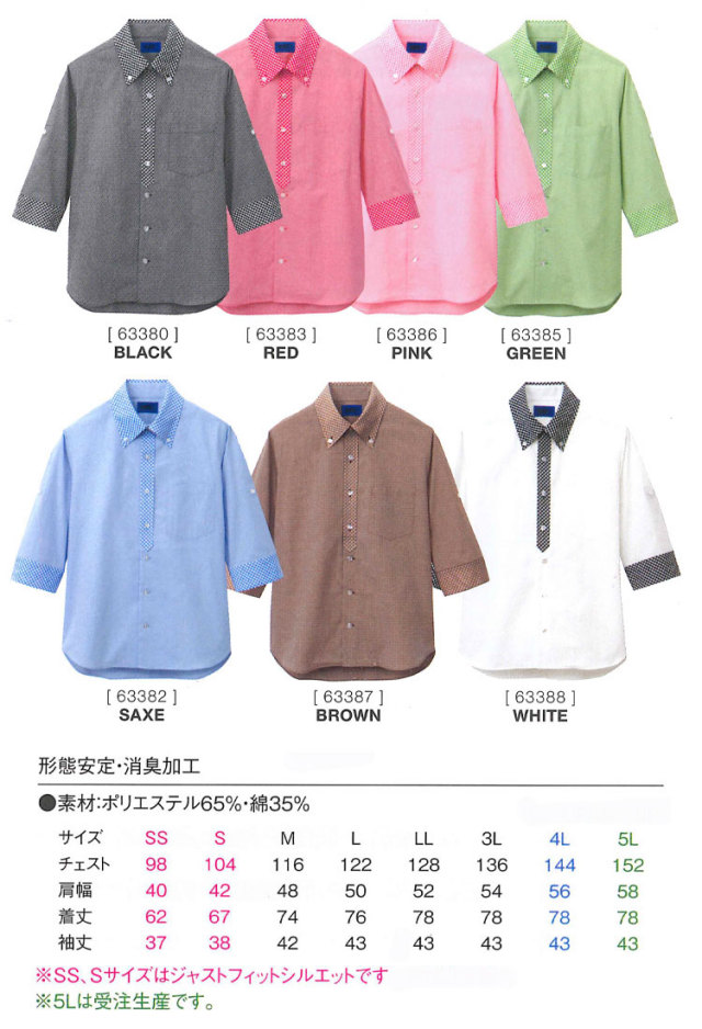 WSP（セロリー）63380五分袖シャツ｜作業服・作業着の総合