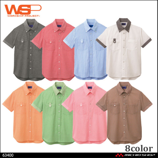 WSP（セロリー）63400半袖シャツ｜作業服・作業着の総合通販専門店
