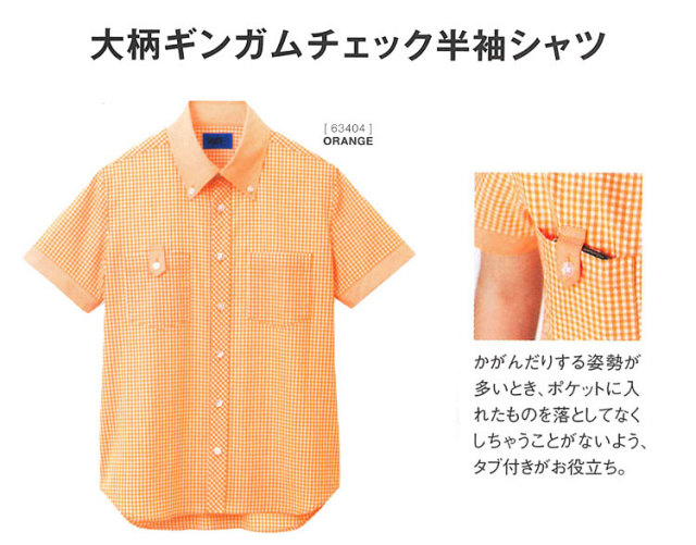 セロリさん専用 WSP（セロリー）63400半袖シャツ｜作業服・作業着の総合通販