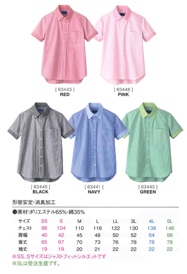 WSP（セロリー）63440半袖シャツ｜作業服・作業着の総合通販専門店