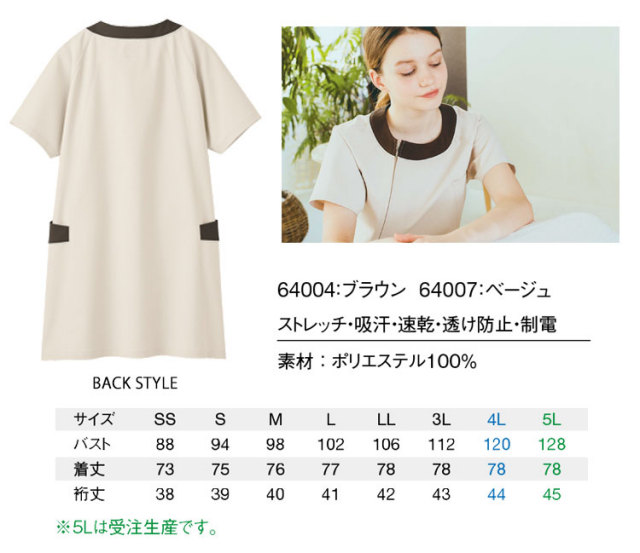 チュニック 64004 64007｜作業服・作業着の総合通販専門店【ミチオ