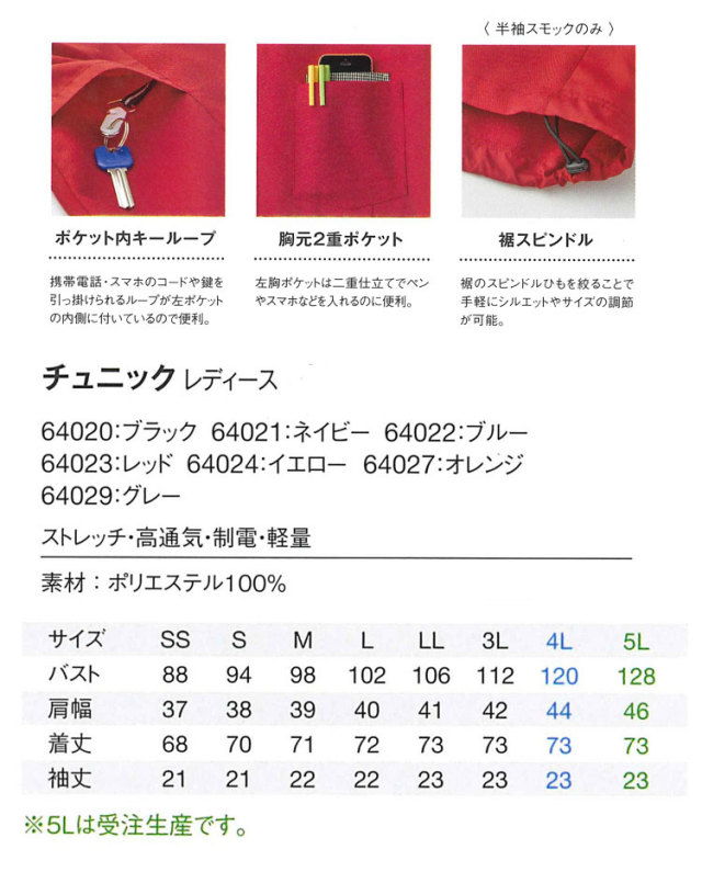チュニック(レディース) 64020 64021 64022 64023 64024 64027 64029