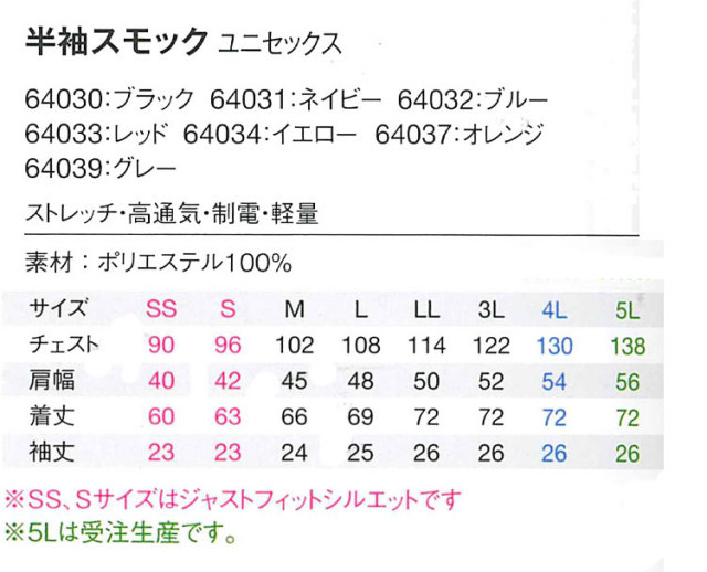 半袖スモック(ユニセックス) 64030 64031 64032 64033 64034 64037