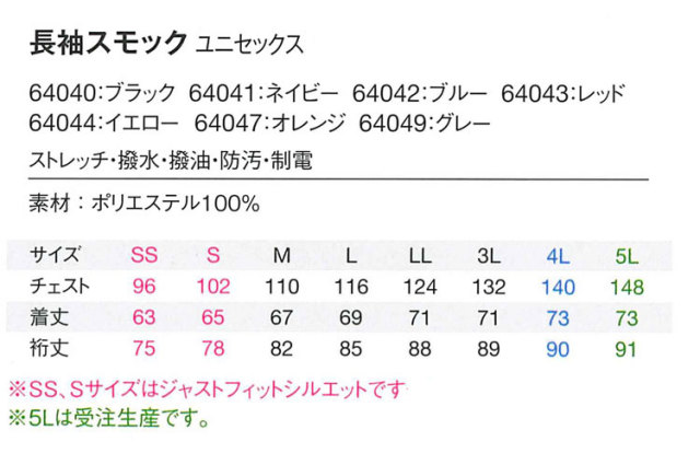 長袖スモック(ユニセックス) 64040 64041 64042 64043 64044 64047