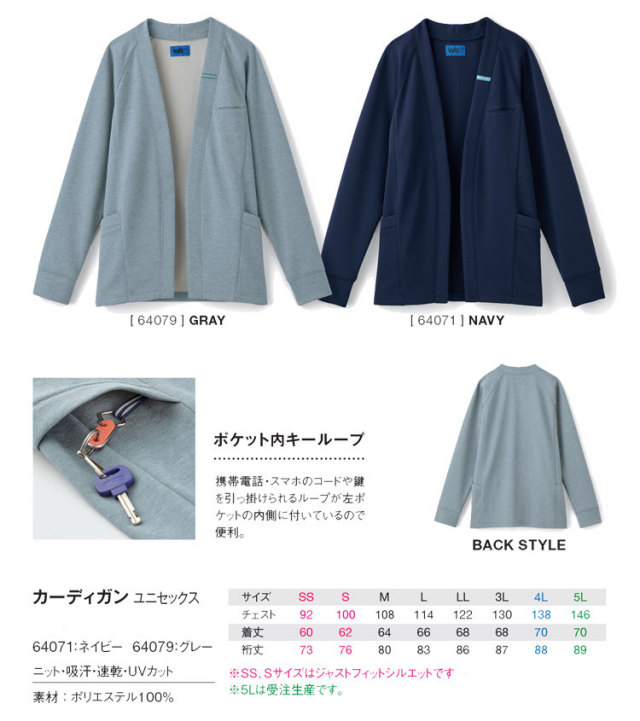 カーディガン 64071 64079｜作業服・作業着の総合通販専門店
