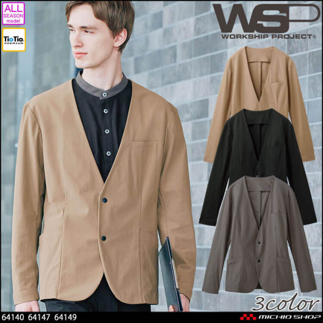 [TioTio素材]制服 作業用 清掃 サービス スタッフ ユニフォーム SKITTO スキット WSP セロリー ノーカラージャケット(ユニセックス) 64140 64147 64149 2026年春夏新作