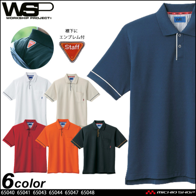 selery WSP ポロシャツ(ユニセックス) 65040 65041 65043 65044