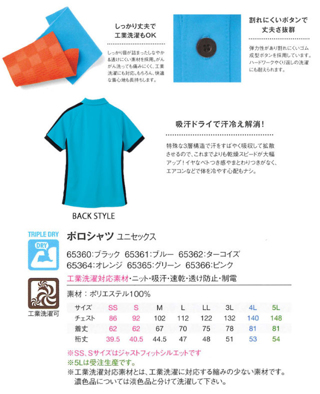 ポロシャツ(ユニセックス) 65360 65361 65362 65365 65366｜作業服