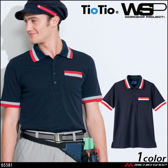 [TioTio素材]サービス 飲食　清掃 制服　ユニフォーム WSP ポロシャツ ユニセックス 65581 skitto selery