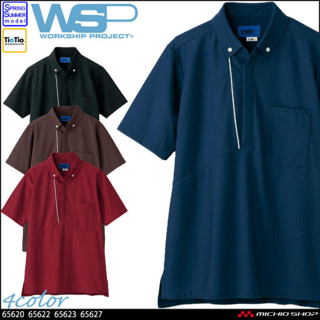 [TioTio素材]制服 清掃 ユニフォーム WSP セロリー 半袖ポロシャツ(ユニセックス) 65620 65622 65623 65627