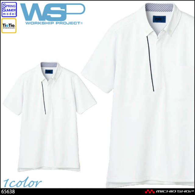 [TioTio素材]制服 清掃 ユニフォーム WSP セロリー 半袖ポロシャツ(ユニセックス) 65638