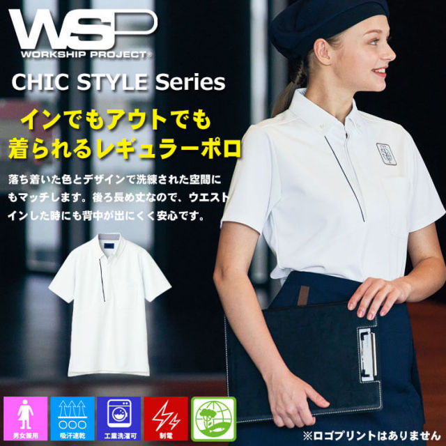 TioTio素材]制服 清掃 ユニフォーム WSP セロリー 半袖ポロシャツ(ユニ