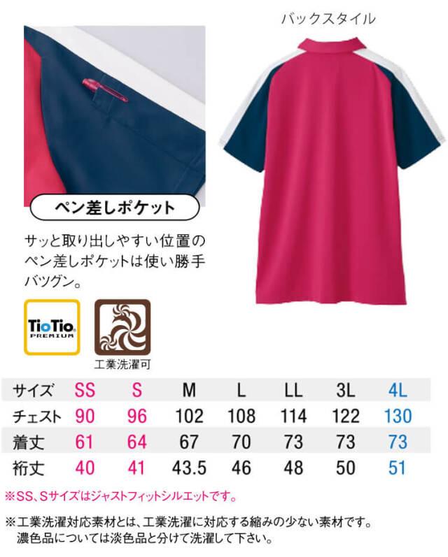 TioTio素材]制服 清掃 ユニフォーム WSP セロリー 半袖ポロシャツ(ユニ