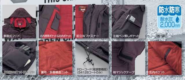 クロダルマ54128防寒コート｜防寒着・防寒服の総合通販専門店【ミチオ