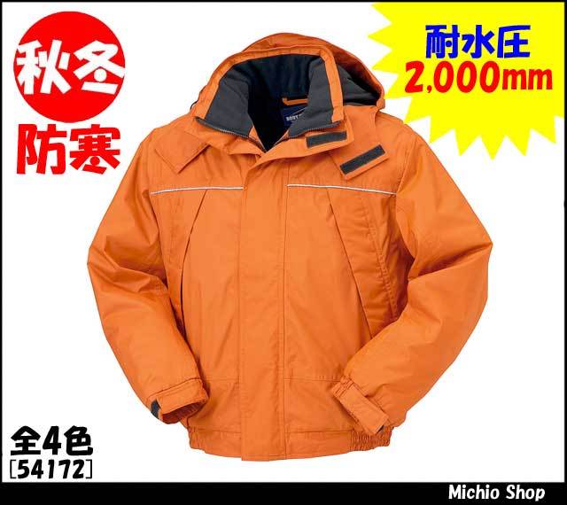 クロダルマ54172防寒ジャンパー｜防寒着・防寒服の総合通販専門店