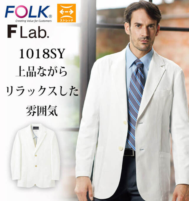 医療 介護 看護 制服 FOLK フォーク F Lab.メンズ診察衣ダブル 1018SY