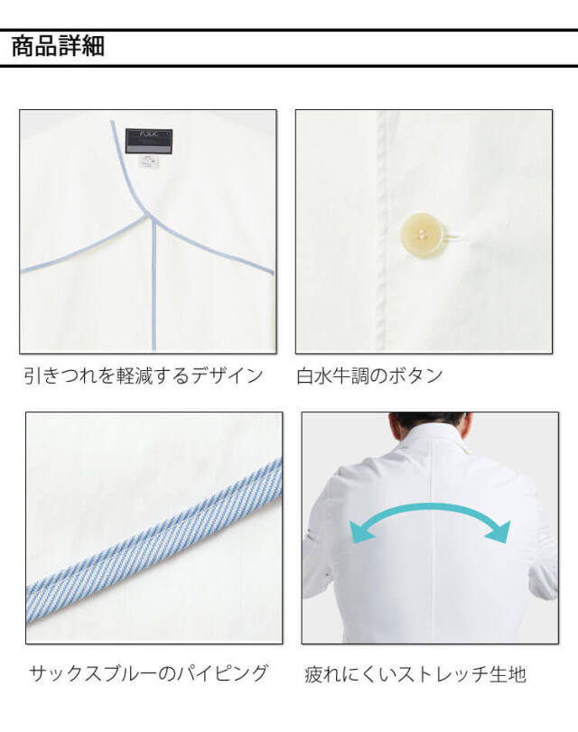医療 介護 看護 制服 FOLK フォーク F Lab.メンズ診察衣ダブル