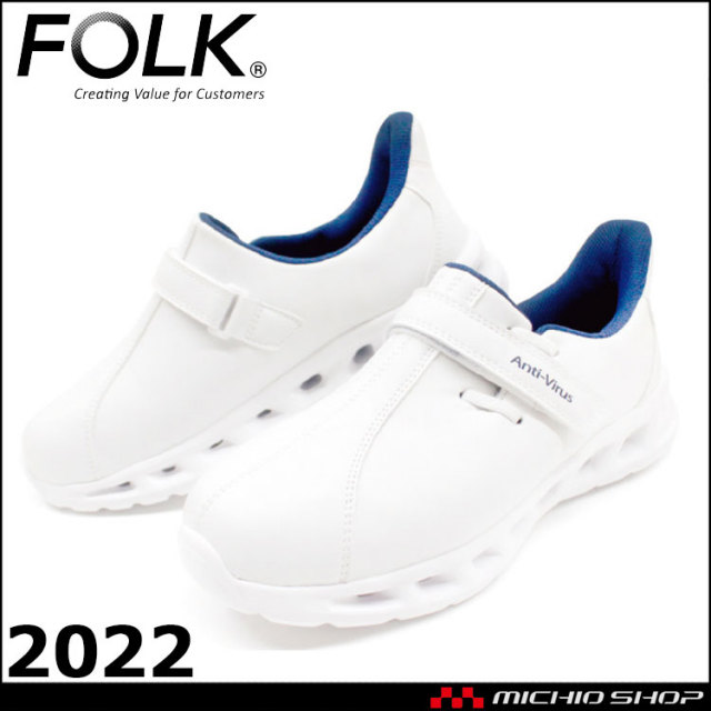医療 介護 看護 仕事靴 FOLK フォーク シューズ アンチウイルス 2022