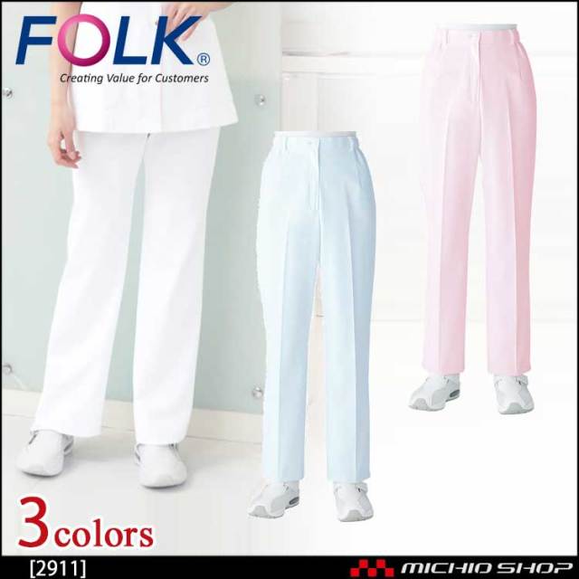 医療 介護 看護 制服 FOLK フォーク ストレートパンツ 2911