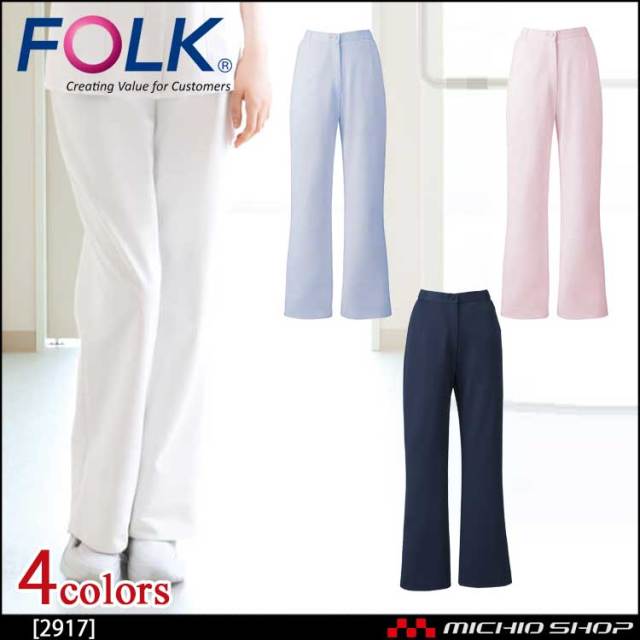 医療 介護 看護 制服 FOLK フォーク ストレートパンツ 2917