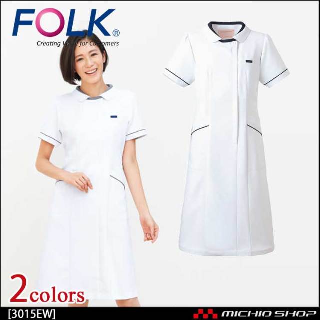 医療 介護 看護 制服 FOLK フォーク ワンピース 3015EW