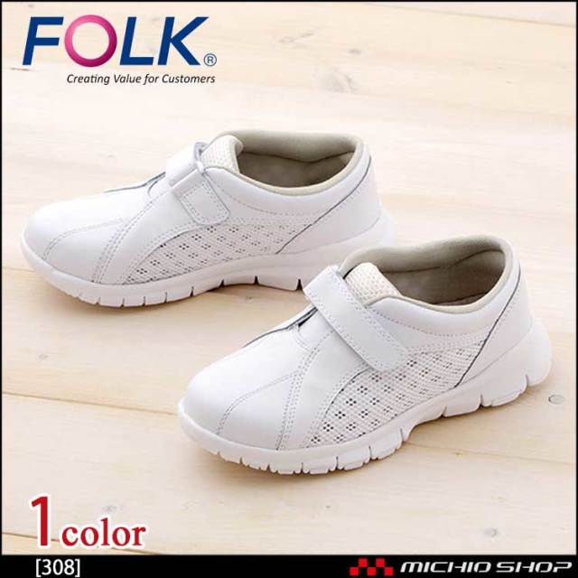 医療 介護 看護 仕事靴 FOLK フォーク シューズ スクラビングシューズ 308