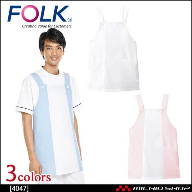 医療 介護 看護 制服 FOLK フォーク エプロン 4047