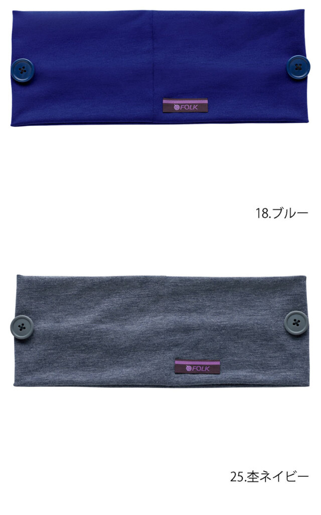 医療 介護 看護 制服 FOLK フォーク ヘアバンド 473