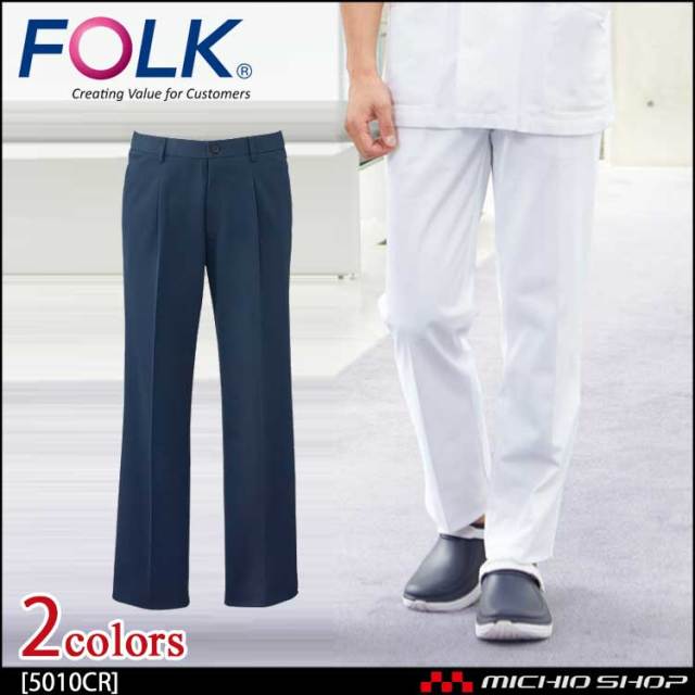 医療 介護 看護 制服 FOLK フォーク ストレートパンツ 5010CR