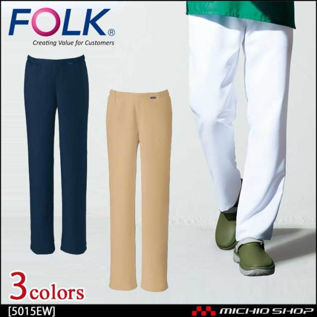 医療 介護 看護 制服 FOLK フォーク メンズパンツ 5015EW