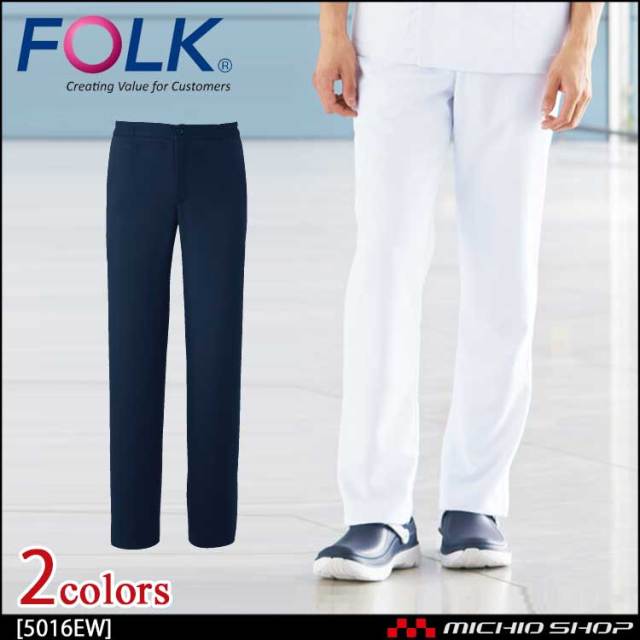 医療 介護 看護 制服 FOLK フォーク メンズパンツ 5016EW