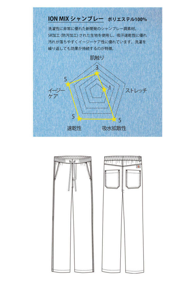 医療 介護 看護 制服 FOLK フォーク Dickies ディッキーズ ストレート