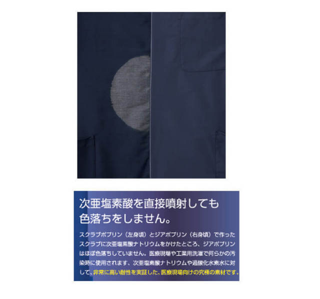 医療 介護 看護 制服 FOLK フォーク ジアスクラブ 感染対策 5023SC