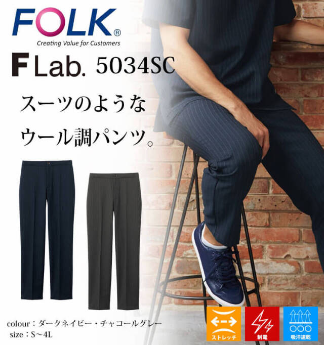 医療 介護 看護 制服 メンズスクラブパンツ 5034SC F Lab. FOLK