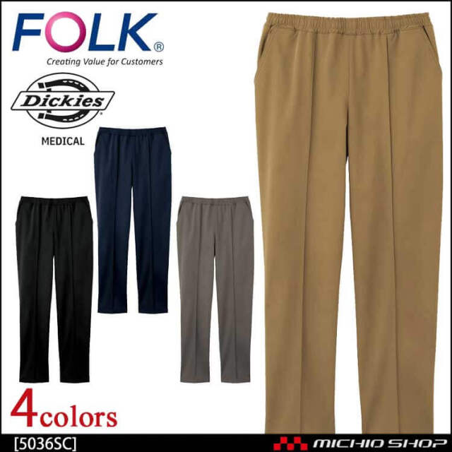 医療 介護 看護  制服 FOLK フォーク Dickies ディッキーズ 男女兼用 パンツ 5036SC