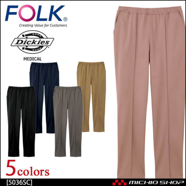 医療 介護 看護  制服 FOLK フォーク Dickies ディッキーズ 男女兼用 パンツ 5036SC