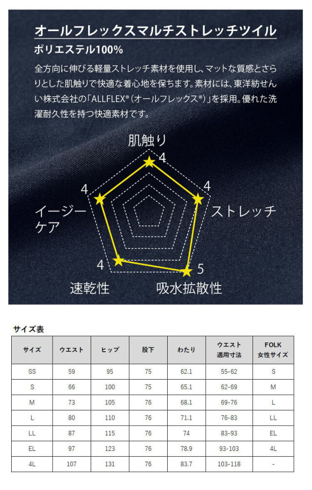 医療 介護 看護 制服 男女兼用 FOLK フォーク パンツ 5037SC｜作業服