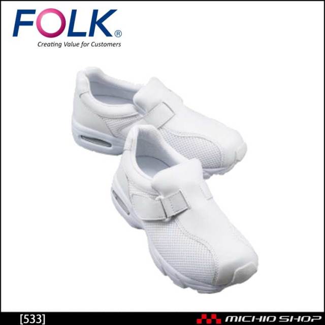 医療 介護 看護 仕事靴 FOLK フォーク シューズ シェスタースポーツ 533 ホワイト