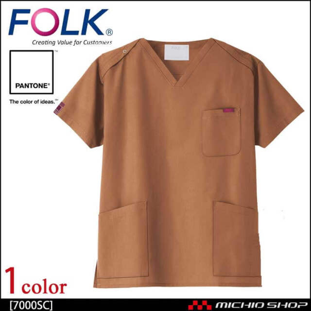 医療 介護 看護 制服 FOLK フォーク PANTONE パントン スクラブ 男女兼用 7000SC 32モカムース