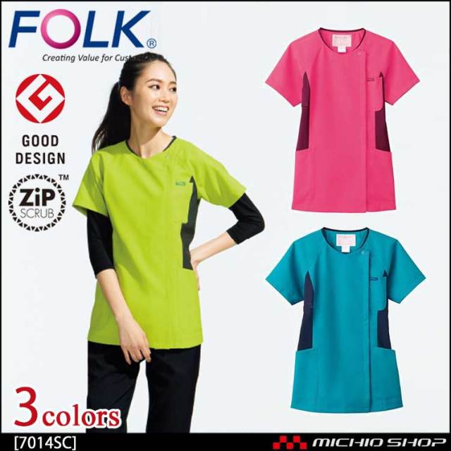 医療 介護 看護 制服 FOLK フォーク ジップスクラブ GOOD DESIGN