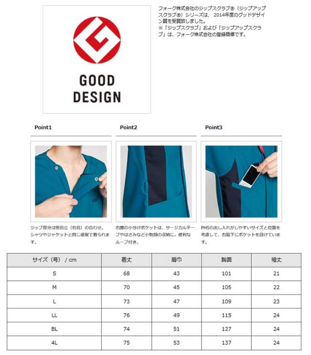 医療 介護 看護 制服 FOLK フォーク ジップスクラブ GOOD DESIGN