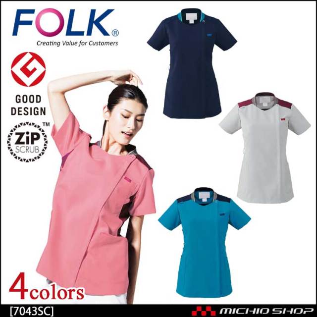 医療 介護 看護 制服 FOLK フォーク ジップスクラブ GOOD DESIGN レディスジップスクラブ 7043SC